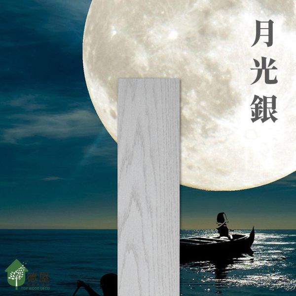 天然木地板-月光銀(浮雕鋼刷) 建材,室內裝潢,木地板,實木地板,地板,室內設計師,海島型實木地板, 高齡友善