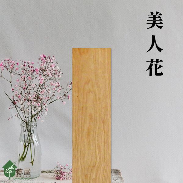 天然木地板-美人花(浮雕鋼刷) 建材,室內裝潢,木地板,實木地板,地板,室內設計,海島型實木地板, 高齡友善建材,裝潢建材,橡木地板