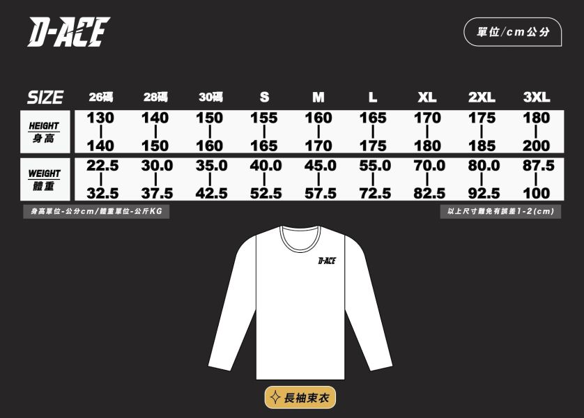 D-ACE台灣隊長運動緊身長袖束衣 