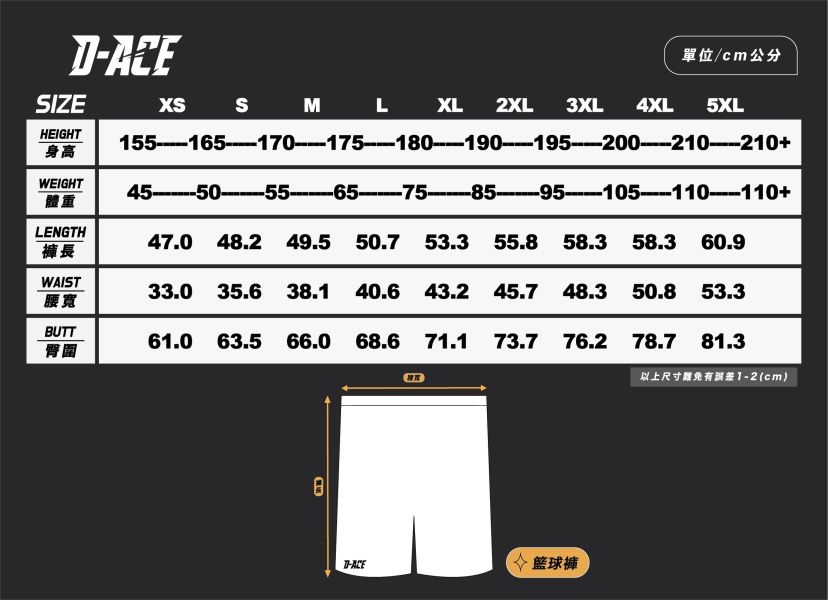 D-ACE DRAGONS你好帥球褲 Jersey、衣服、球衣、籃球衣、雙面穿球衣、服飾、穿搭、潮流、籃球、迪艾斯、設計、台灣