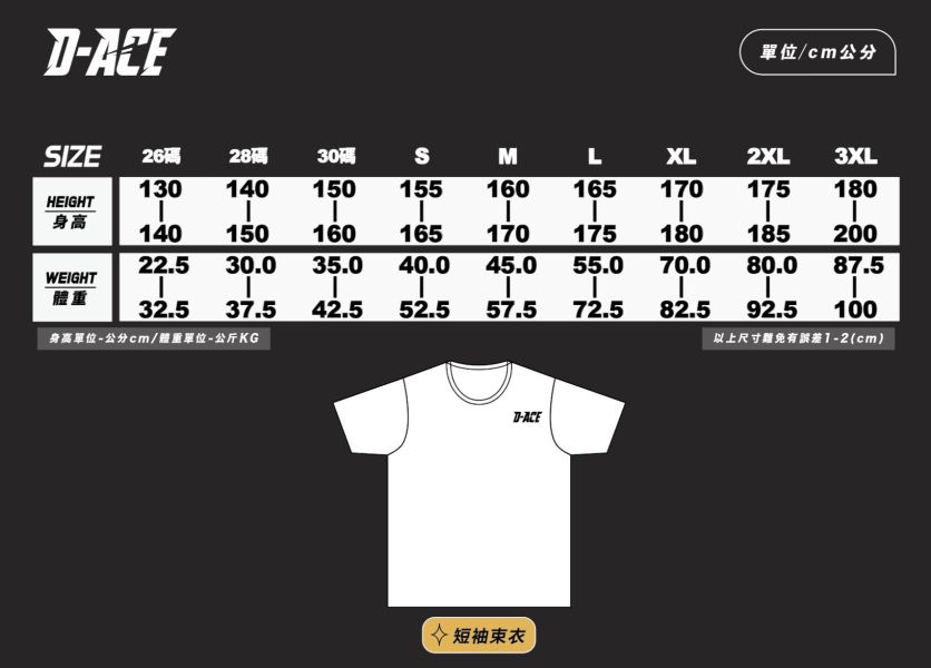 D-ACE台灣隊長運動緊身短袖束衣 
