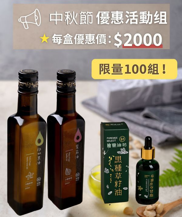 中秋節送禮優惠組 