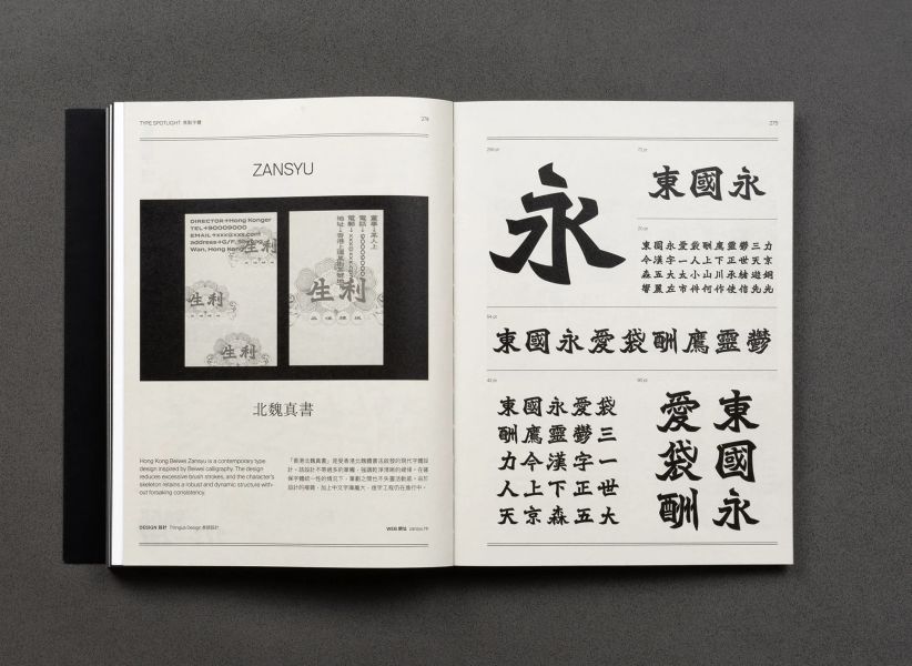 Hanzi•Kanji•Hanja 2: Graphic Design with Contemporary Chinese Typography(現代漢字字型設計2) 