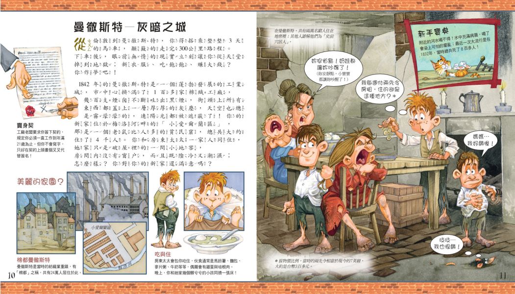 千萬不要在維多利亞時代的紡8織廠工作(The Danger Zone世界歷史15/QR code音檔) 