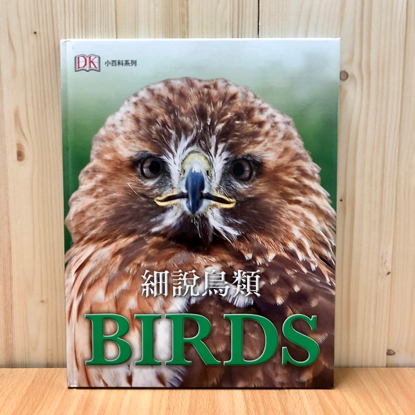 【DK小百科：動物系列】(4冊) 