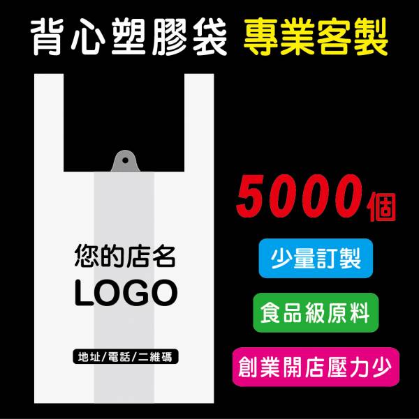 【背心塑膠袋】#客制 #塑膠袋訂製 #多色 #Logo #少量#5千個起訂 