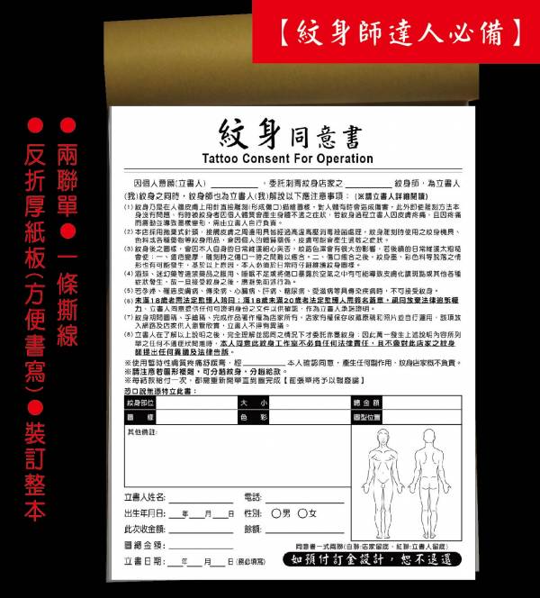 【現貨-紋身本】紋身/刺青【同意/合約書】 二聯單#紋身師達人 