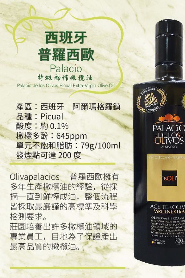 【伴手禮】 西班牙 普羅西歐Palacio-特級初榨橄欖油-250ml 