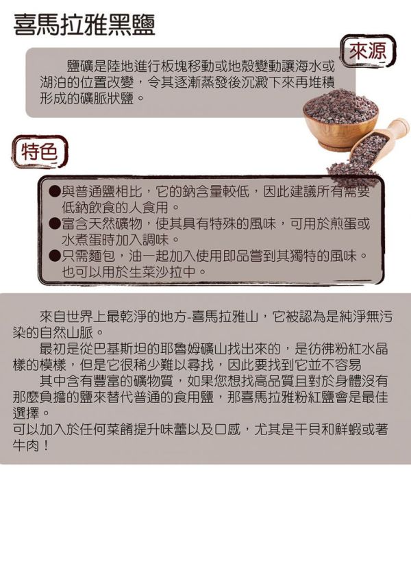 【伴手禮】瑞吉諾Regional-西班牙-"鹽"專業調味料 系列(共九款) 