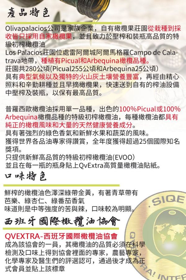【伴手禮】 西班牙 普羅西歐Palacio-特級初榨橄欖油-250ml 