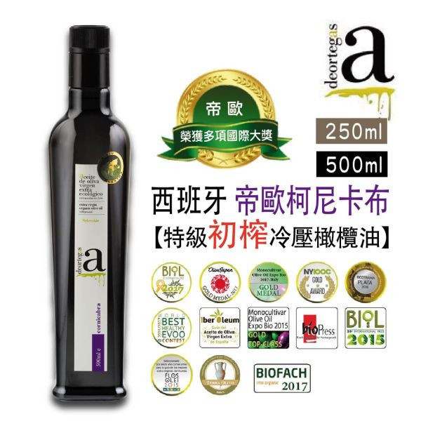 【伴手禮】 帝歐-柯尼卡布特級初榨冷壓橄欖油-500ml(紫標) 