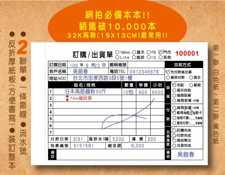 【現貨-訂購本】出貨單/訂購單/二聯單☆網拍必備 