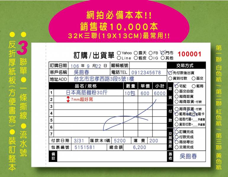 【訂購單】(三聯) (訂製款)出貨單/訂購單☆網拍必備 