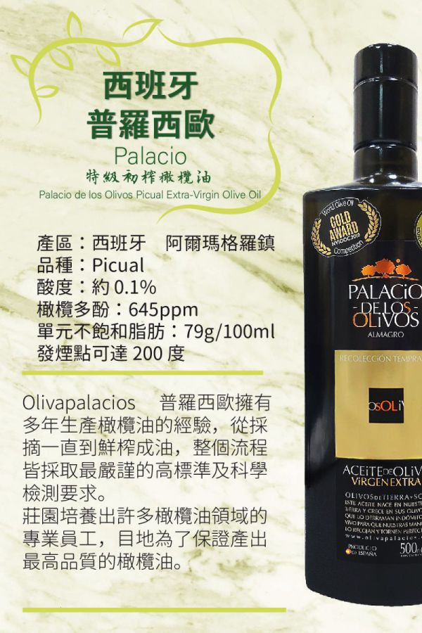 【伴手禮】 西班牙 普羅西歐Palacio-特級初榨橄欖油-500ml 