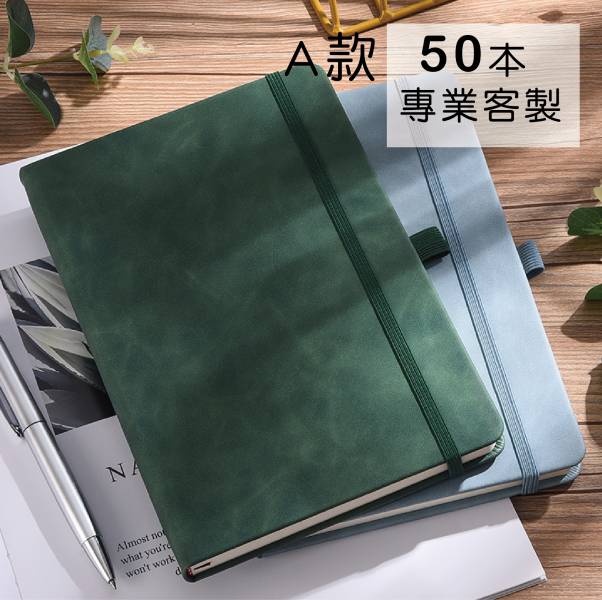 【印印文創】A5硬殼筆記本/彈力繩#記事本#筆記本#工商日誌#客製化#贈品#公司宣傳必備 (50本客製LOGO) 