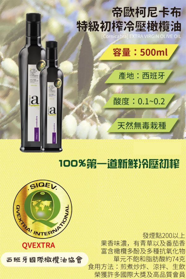 【伴手禮】 帝歐-柯尼卡布特級初榨冷壓橄欖油-500ml(紫標) 