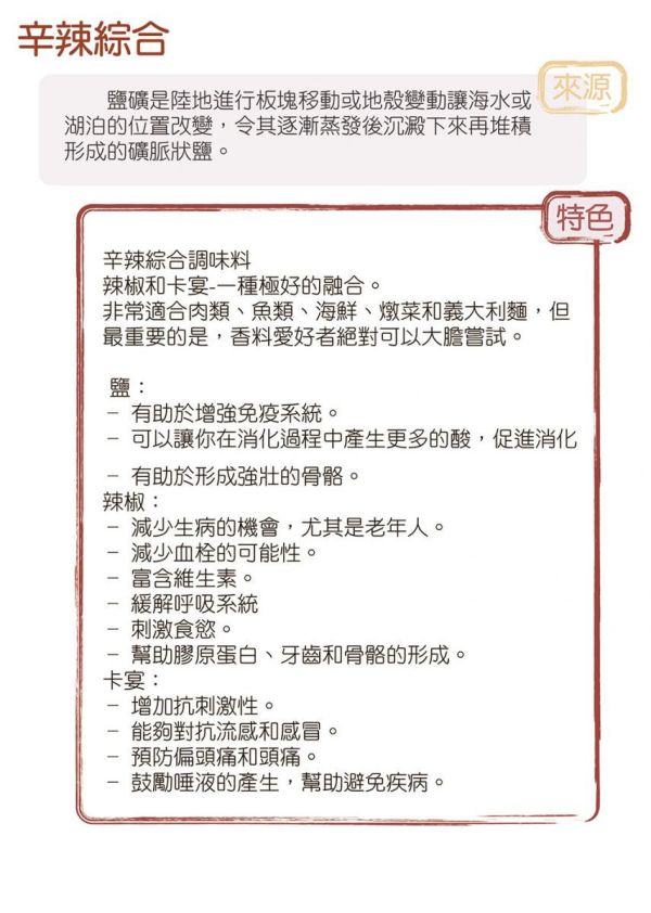 【伴手禮】瑞吉諾Regional-西班牙-"鹽"專業調味料 系列(共九款) 