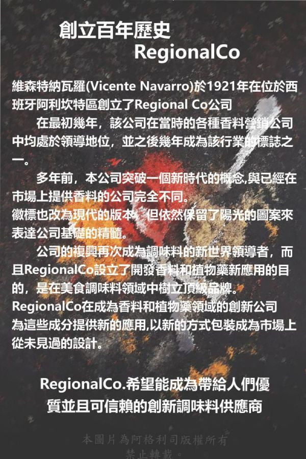 【伴手禮】瑞吉諾Regional-西班牙-胡椒調味料 系列(共五款) 