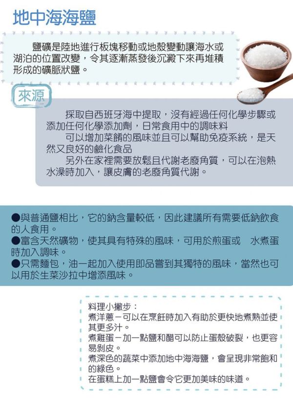 【伴手禮】瑞吉諾Regional-西班牙-"鹽"專業調味料 系列(共九款) 
