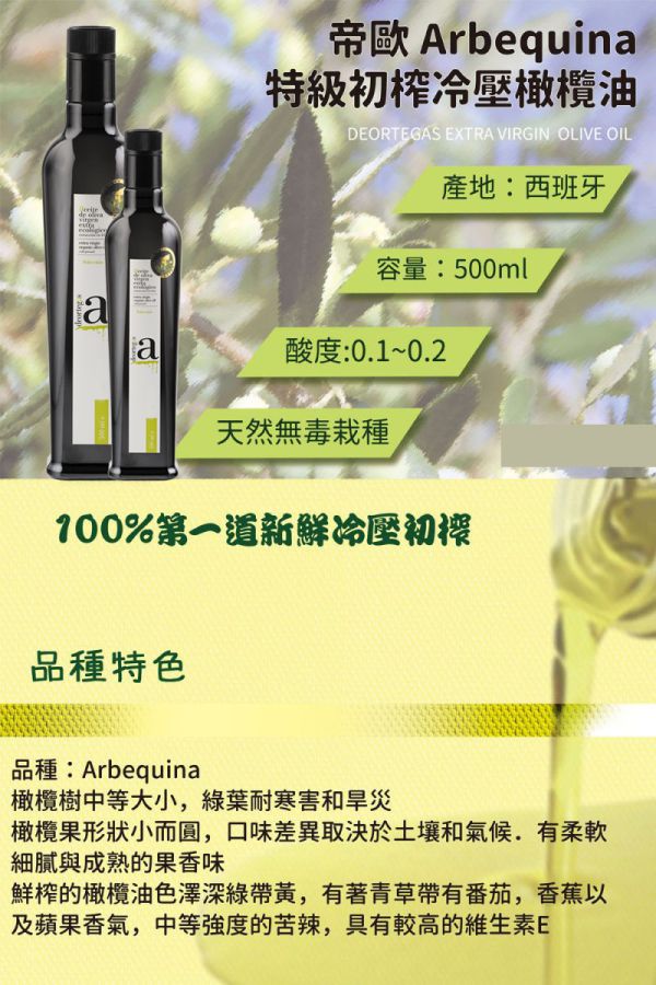 【伴手禮】 帝歐-EXTRA VIRGIN特級初榨冷壓橄欖油-250ml(綠標) 