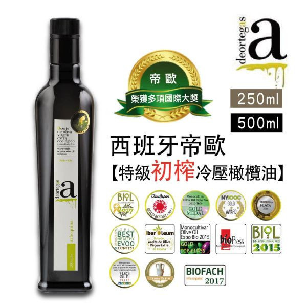【伴手禮】帝歐-EXTRA VIRGIN特級初榨冷壓橄欖油-500ml(綠標) 