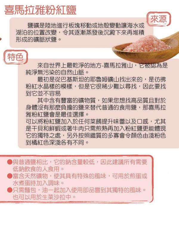 【伴手禮】瑞吉諾Regional-西班牙-"鹽"專業調味料 系列(共九款) 