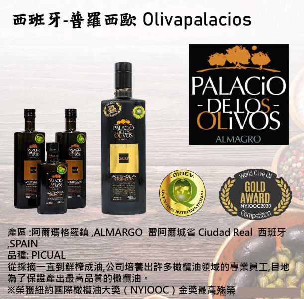 【伴手禮】 西班牙 普羅西歐Palacio-特級初榨橄欖油-250ml 