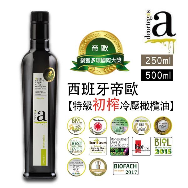 【伴手禮】 帝歐-EXTRA VIRGIN特級初榨冷壓橄欖油-250ml(綠標) 