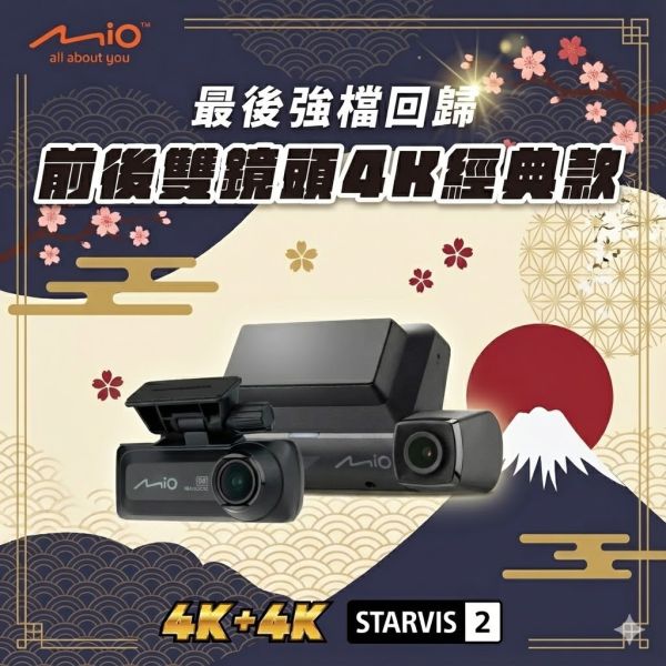 嘖嘖最後補單 | 前後真 4K Mio 962WD 雙鏡頭行車記錄器 