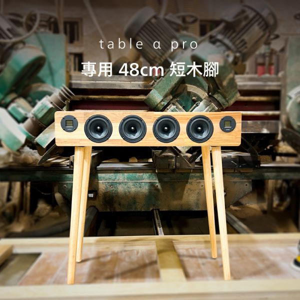 table α pro 實木手工訂製音響 minfort,table,音響,實木音響,手工音響,藍牙喇叭