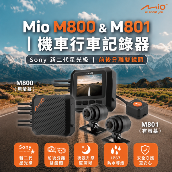 Mio M800和M801 機車行車紀錄器 