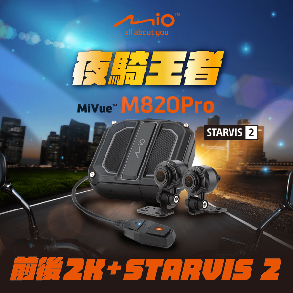 【Mio MiVue M820PRO｜安裝型機車行車記錄器】嘖嘖補單 