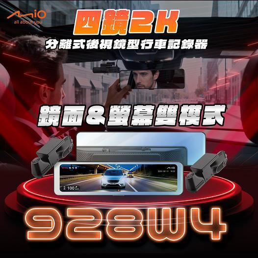嘖嘖會員補單 Mio R928W4 四鏡頭2K後視鏡型行車記錄 