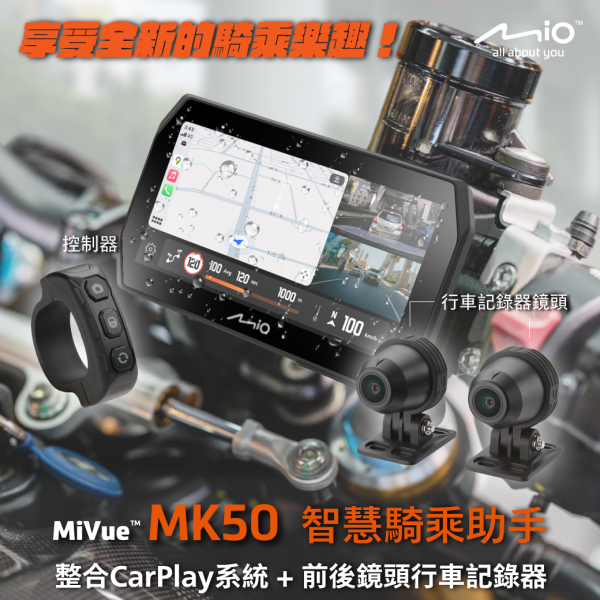 Mio MK50 智慧騎乘助手 | 智慧觸控螢幕+前後鏡頭行車紀錄器 