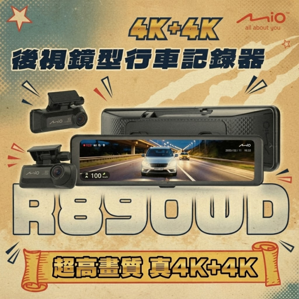 Mio MiVue™ R890WD 後視鏡型行車記錄器 