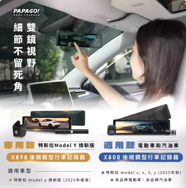 嘖嘖會員補單 PAPAGO｜X898 後視鏡型行車記錄器 