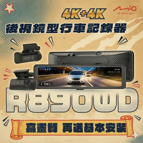 嘖嘖會員補單 Mio MiVue™ R890WD 後視鏡型行車記錄器 